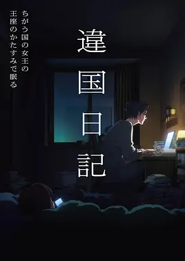 月背档案番剧封面